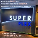 롯데시네마 충장로관-티켓 외 | 은평 롯데몰 놀거리 및 롯데시네마 8관 슈퍼플렉스 R열 소개