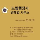 드림드림공인행정사사무소 이미지