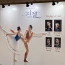 유니버설발레단 지젤 이유림 임선우 공연 후기