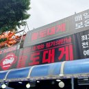 동명항 대게 스끼부터 대게까지 모두 맛있던 팔도대게찜