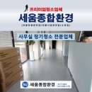 대전정기청소 사무실 공용공간 관리가 중요한 이유
