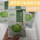 제주유기농협동조합 이미지