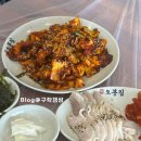 오봉집산동점 | 구미맛집 오봉집 산동점 직화낙지맛집 점심특선 후기 구미 산동 밥집