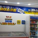 빅세일아이스크림할인점 이미지