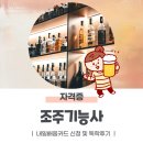 내일배움카드 조주기능사 취득방법 및 독학후기 방법
