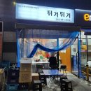 튀겨튀겨