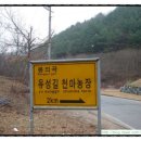 유성길 천마농장 입구 이미지