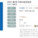 2022 제2판 특별사법경찰론 이미지