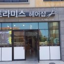 프라미스헤어샵 네이버블로그