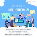 세종사이버대학교 대학원 | 직장인 대학교 고민 중이라면? 지금 확인하는 사이버대학교 추천