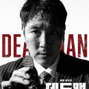 [2024 개봉영화] &lt;데드맨&gt; 후기 리뷰 정보 출연진 줄거리 평점 관람평 포토 쿠키영상 제작비 손익분기점