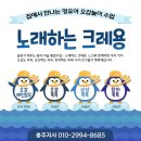 노래하는크레용충주지사 이미지