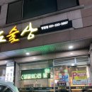 남도술상우 이미지