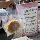 주인아 까까사줘 이미지