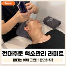 트윙클문 | 광주 전대후문 30대 잡티 색소관리 라미르 트윙클토닝 후기
