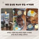 둔산중로-46 | 대전 둔산동 파스타 서가앤쿡 내돈내산 후기 목살스테이크 토마토해물파스타 대전 시청역 맛집 대전...