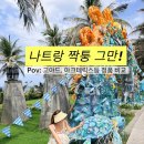 브렌드뉴사이트 | 나트랑 짝퉁 미러급 후기, 정품과 비교해 보았습니다(고야드, 뉴발란스 993, 아크테릭스 등등)