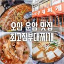 최고집부대찌개 이미지