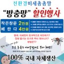 부산방충망
