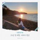 더하루 오션뷰&수영장 펜션 이미지