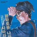 평화문화사 - 동구 서남로 13 | 평화문화사