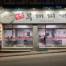 위드미 병점진안점 | 화성시 병점 부대찌개 가성비맛집, 진안부대찌개다녀온 솔직후기
