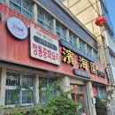 1박2일 족발 | 전라북도 군산 1박2일여행후기 맛집추천