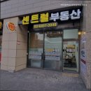 영천센트럴부동산공인중개사사무소 | 영등포 허위 거짓 없는 공인중개사사무소 추천] 센트럴부동산공인중개사사무소 영등포 최고의 공인중개사