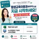 컴퓨터기초와 스마트폰활용 | [공지] 평생교육이용권 있으신가요? 컴퓨터 교육에 활용하세요! 💻