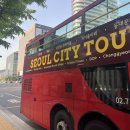 ㈜온라인투어버스 | 서울시티투어 버스 이용 후기｜도심고궁남산코스｜이용 방법과 할인 방법