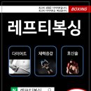 레프티복싱 이미지
