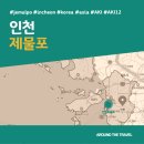 [국내가볼만한곳] #제물포 #인천 #가볼만한곳3 #추천음식3 #추천호텔3 #AKI12