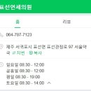 표선연세의원 이미지