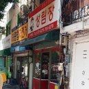 성림장 | 인천 맛집(인천 동구 송현동 성림장 후기).뽂은밥 맛나요~***