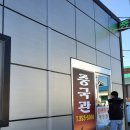 백수중국관