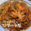 그때그아구찜 | 산본 맛집 인생아구찜 내돈내산 솔직후기(배달)