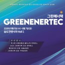 미래에너텍