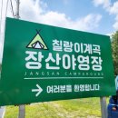 상동 장산 야영장 이미지