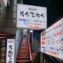 씨유 대전복수삼익점 | 대전 복수동 맛집 복수칼국수