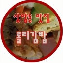 롤리김밥 이미지