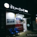 금촌뼈다귀감자탕운정점 네이버블로그