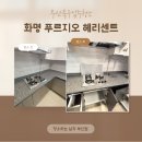 화명그린파크 경로당 | 부산북구입주청소 화명동 화명 푸르지오 헤리센트 꼼꼼하게 진행한 후기