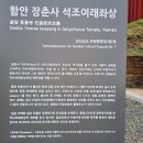 장춘사석조여래좌상 이미지