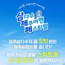 한국형에니어그램 1,2단계 | 제주삼다수 이벤트 참여 후기｜제주 호텔 한달살기 삼제페 이벤트 참여방법·경품·당첨후기 총정리...