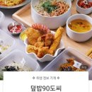 덮밥90도씨 이미지