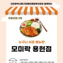 모미락 용현점 이미지