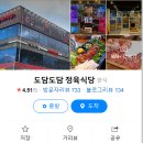 도담도담정육식당 이미지