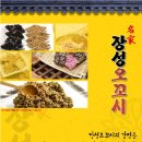 장성오꼬시
