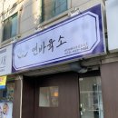연어바다육회드소 이미지