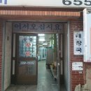 싱싱주물럭어탕국수 | 통복시장맛집 평택주물럭 평택역점에서 간장 주물럭 후기